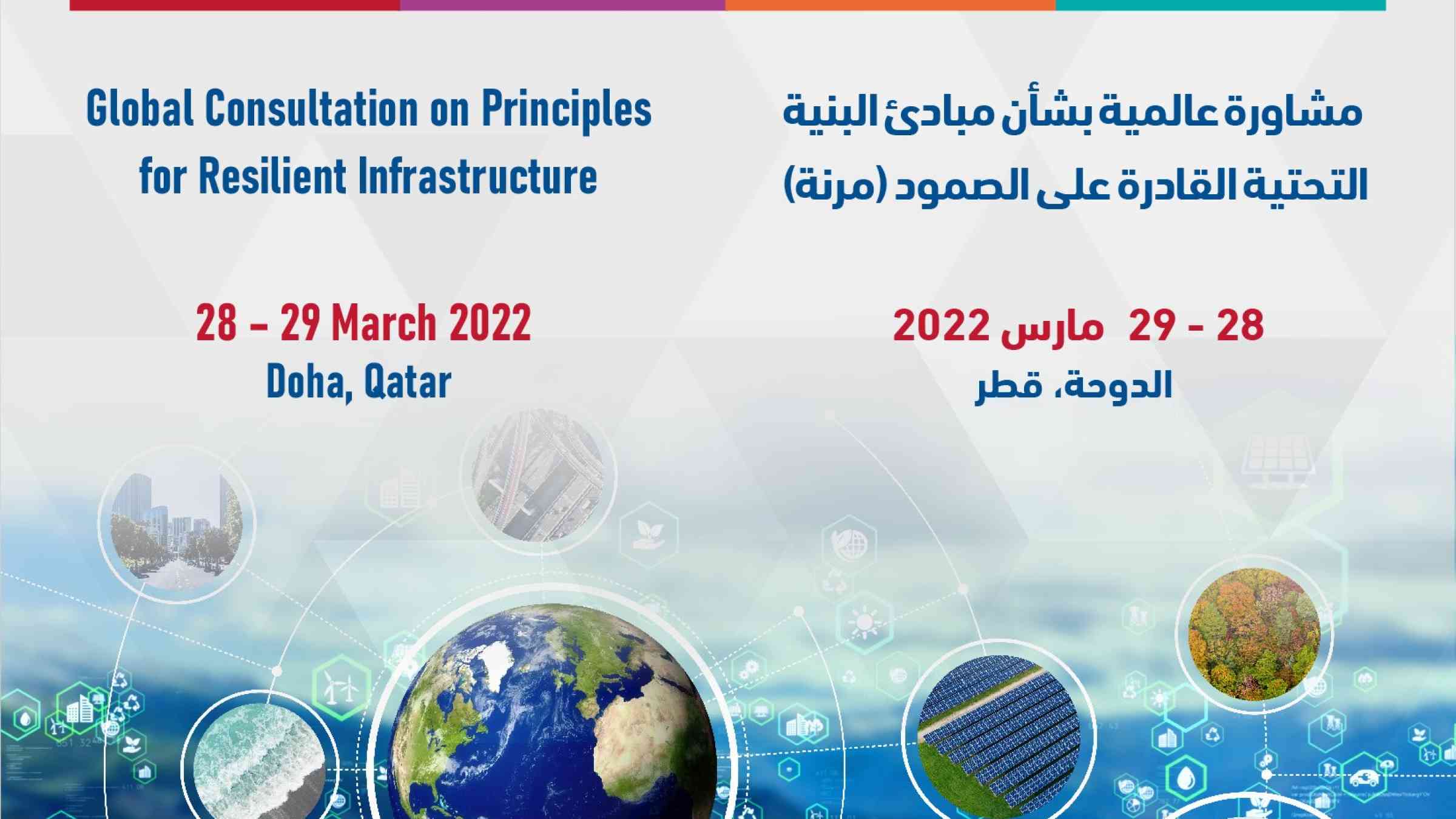 Global Consultation on Principles for Resilient Infrastructure in Doha 